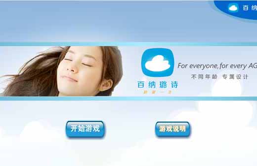 百納璐詩(shī) 微信游戲 html5開(kāi)發(fā)制作 集英文化