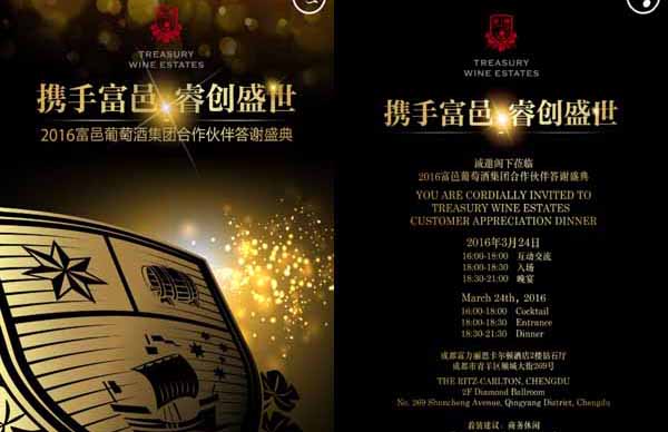 富邑集團(tuán)合作伙伴答謝盛典電子邀請(qǐng)函  集英文化