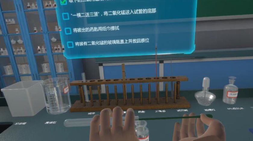 VR化學(xué)實(shí)驗場景