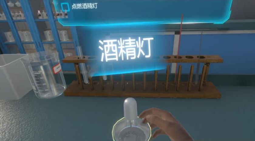 VR化學(xué)實(shí)驗場景