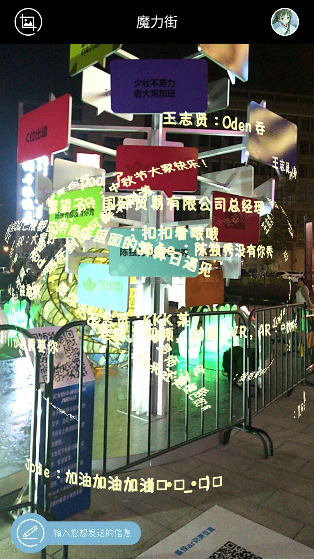 AR應(yīng)用實景效果圖